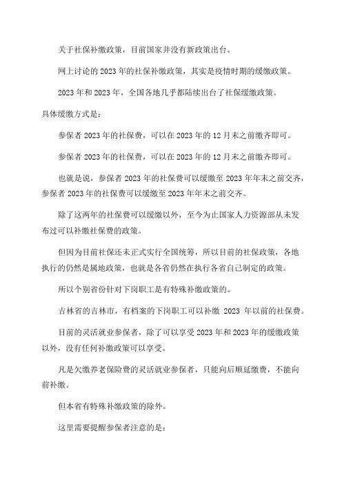2023社保补缴新规(2023年社保补缴新规定)