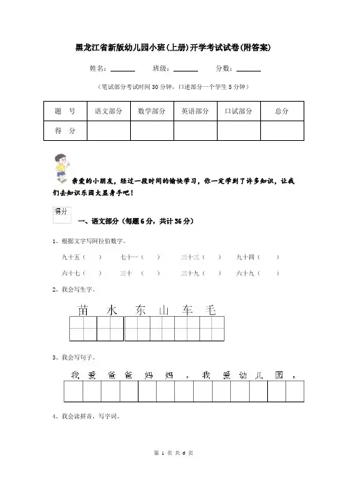 黑龙江省新版幼儿园小班(上册)开学考试试卷(附答案)
