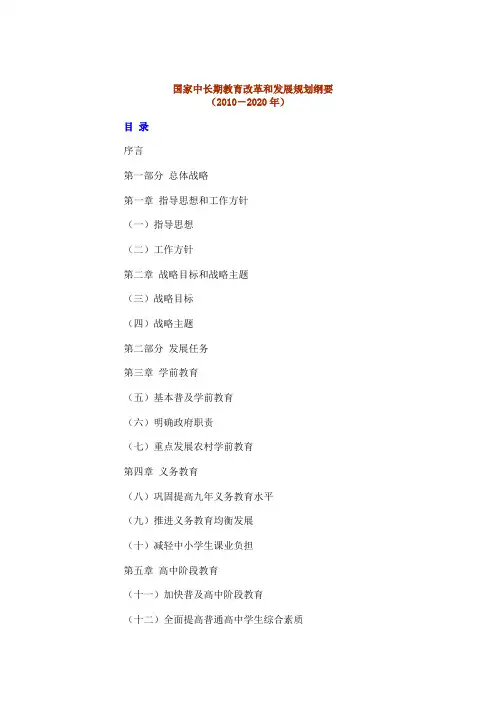 国家中长期教育改革和发展规划纲要全文