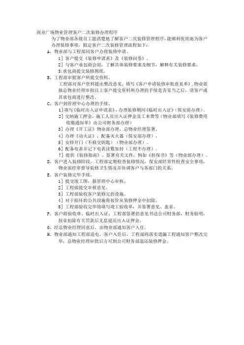 商业广场物业管理客户二次装修办理程序