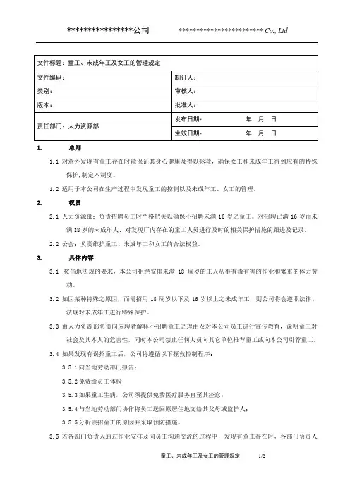 童工、未成年工及女工的管理规定(定稿)