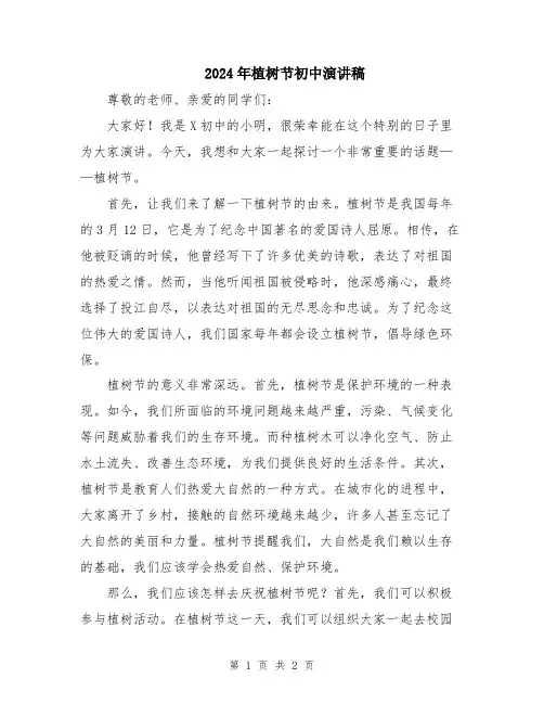 2024年植树节初中演讲稿