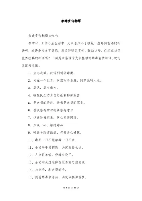 禁毒宣传标语