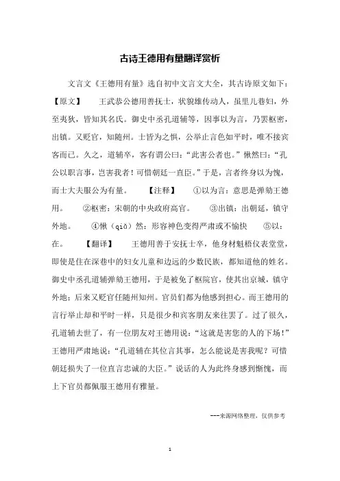 古诗王德用有量翻译赏析