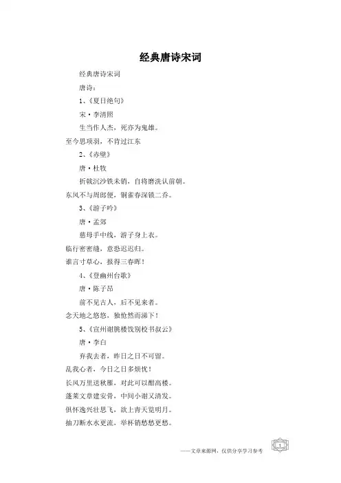 经典唐诗宋词