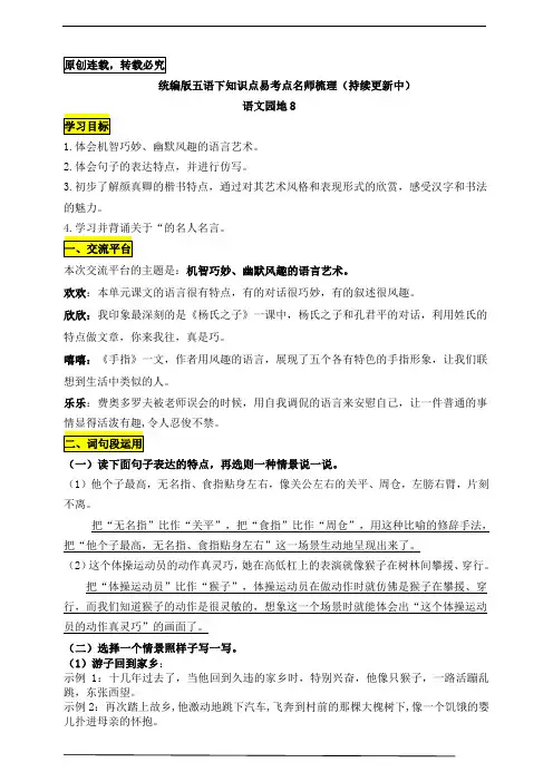 统编版五年级语文下册《语文园地八》知识点易考点名师梳理