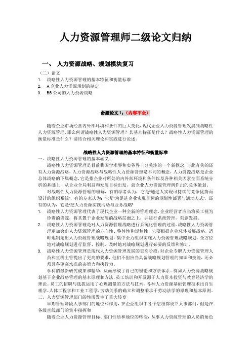 人力资源管理师二级论文归纳(最全版)解读