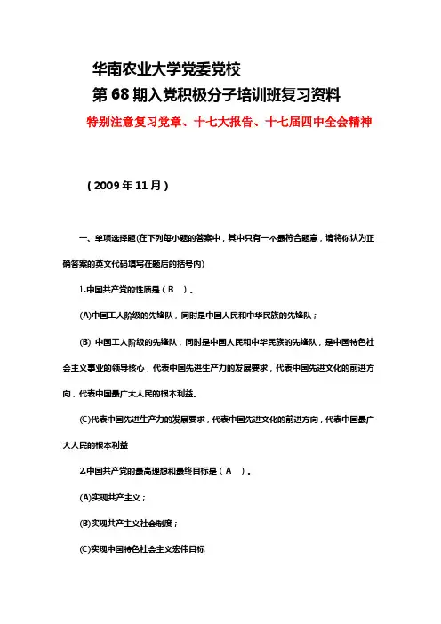 党校第68期党课结业考试资料