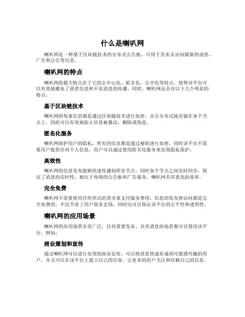 什么是喇叭网