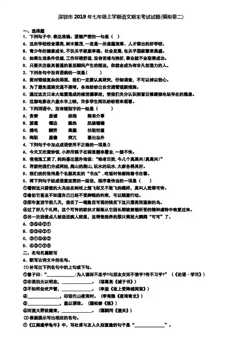 深圳市2019年七年级上学期语文期末考试试题(模拟卷二)