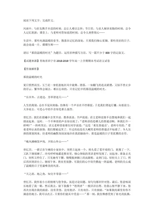 高考语文满分作文范例及解析--那段温暖的时光
