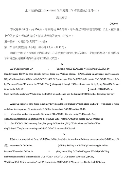 2020年北京市东城区高三二模英语试题(含答案和解析)