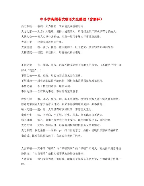 中考备考常用高频成语重点学习资料(大全)