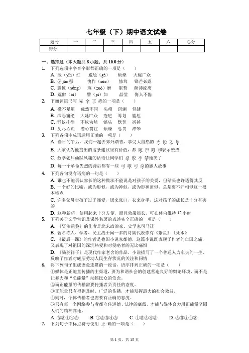 天津市 七年级(下)期中语文试卷(含答案)