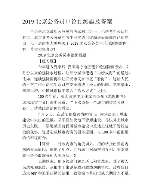2019北京公务员申论预测题及答案