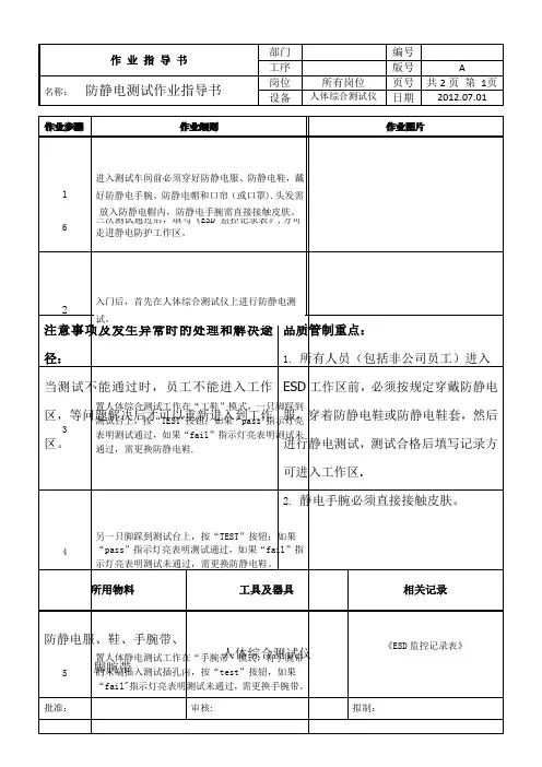 防静电测试作业指导书
