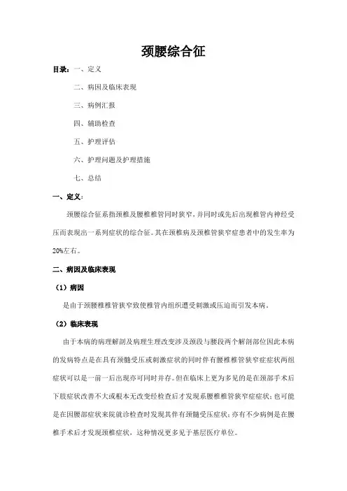 九月份颈腰综合征教学护理查房