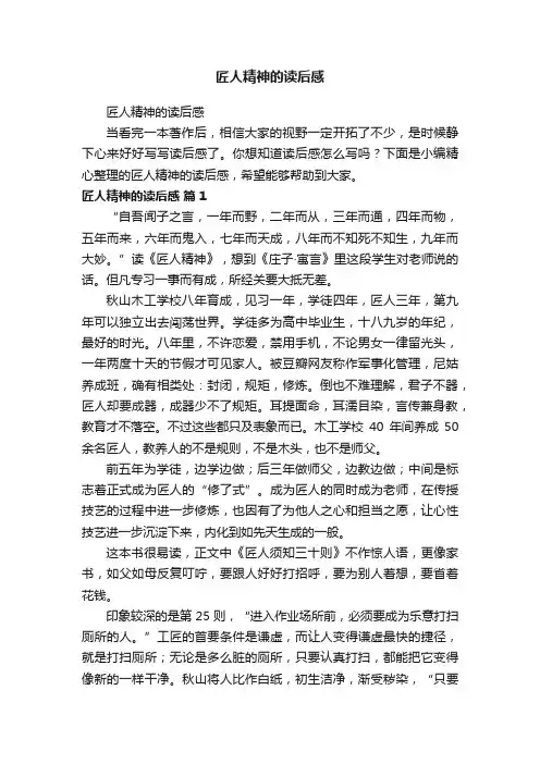 匠人精神的读后感