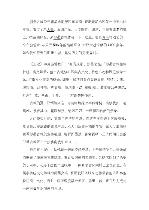 即墨古城游记作文400字以上