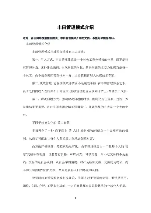 丰田管理模式介绍