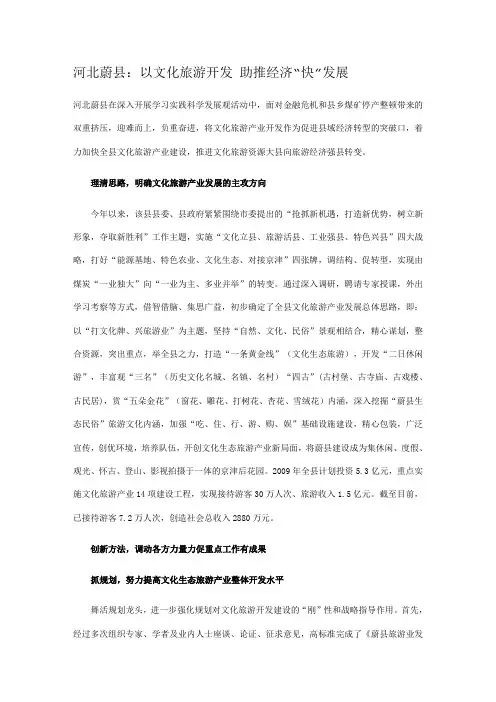 河北蔚县：以文化旅游开发 助推经济“快”发展