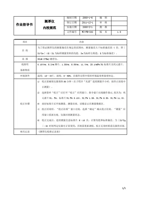 测厚仪内校规范