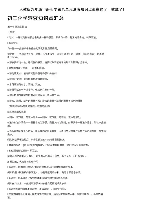 人教版九年级下册化学第九单元溶液知识点都在这了，收藏了！