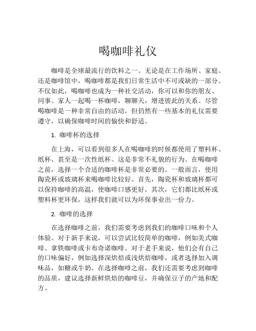 喝咖啡礼仪