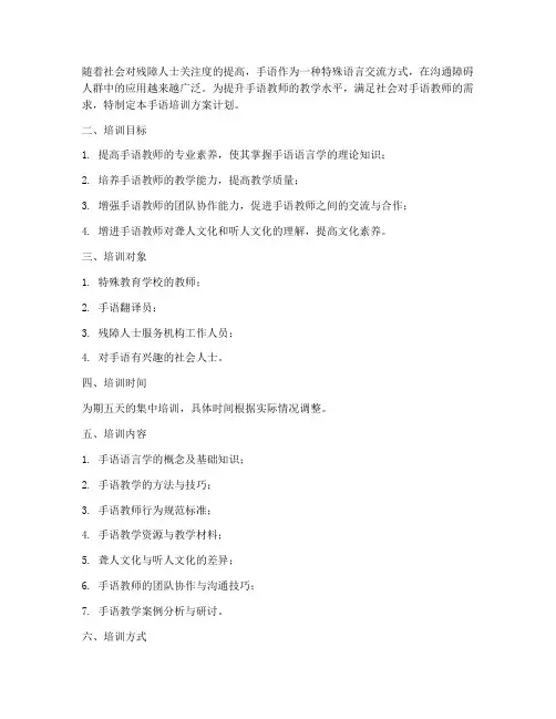 手语培训方案计划
