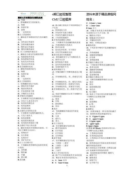 医大口腔题库
