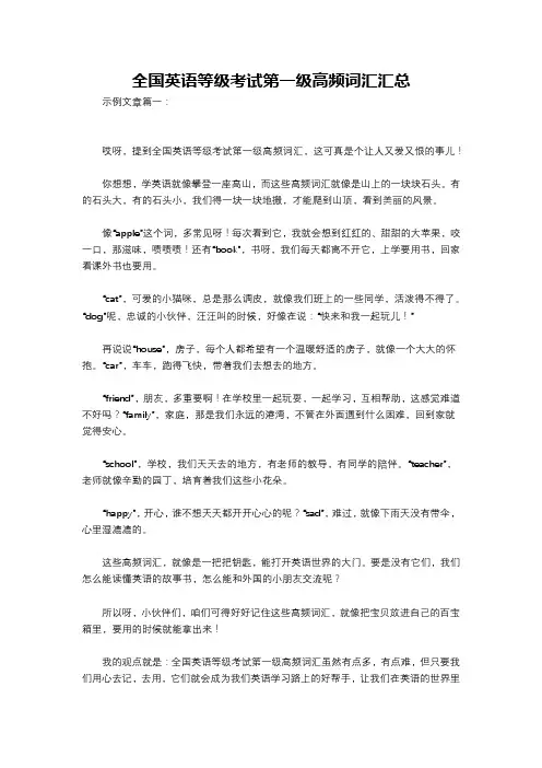 全国英语等级考试第一级高频词汇汇总