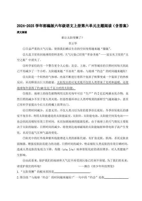 2024-2025学年部编版六年级语文上册第六单元主题阅读(含答案)