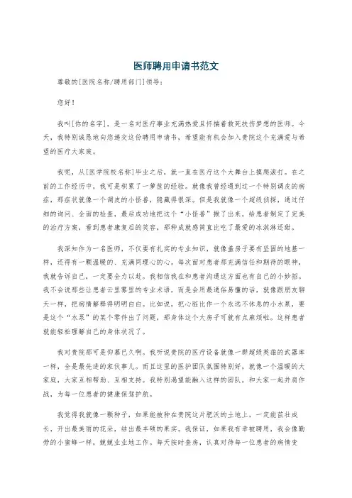医师聘用申请书范文