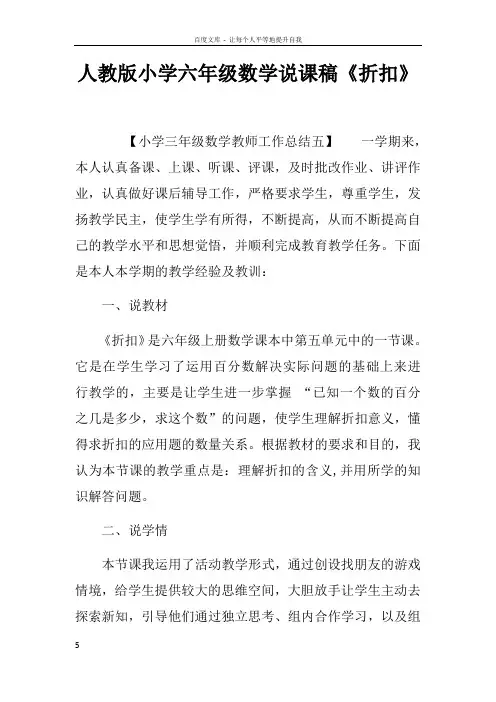 人教版小学六年级数学说课稿折扣