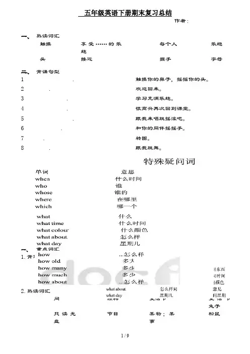 新版Join-in-五年级下册期末复习总结