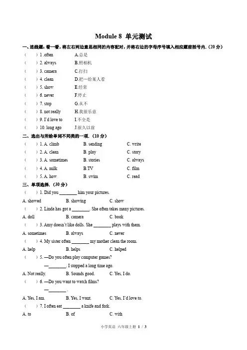 (外研版)小学英语六年级上册 Module 8单元测试(一)附答案