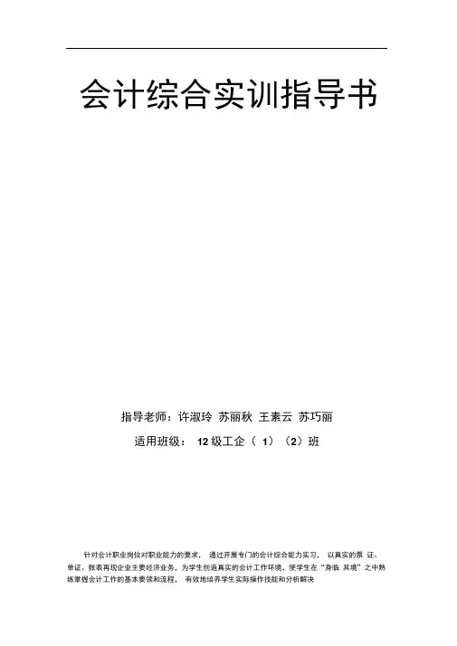 会计实训指导书