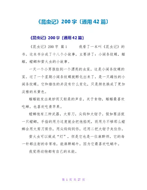 《昆虫记》读后感200字(通用42篇)