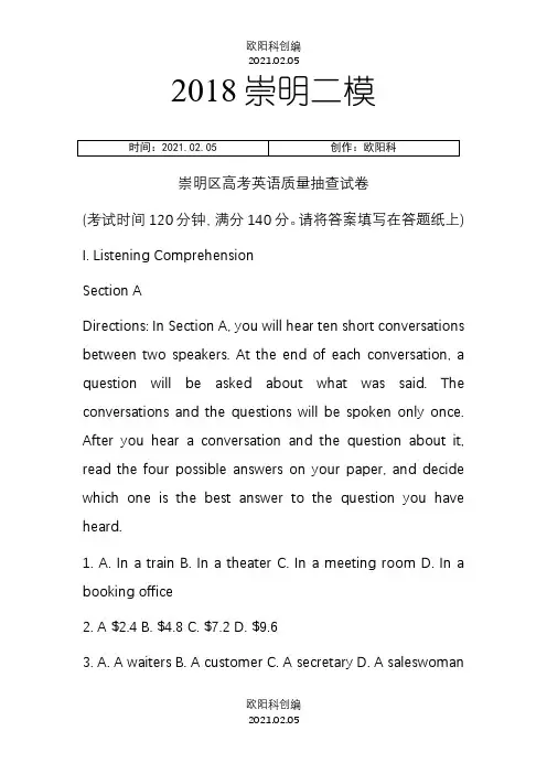 上海市崇明届高三英语二模(含答案)之欧阳科创编