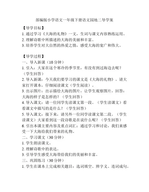 部编版小学语文一年级下册语文园地二导学案