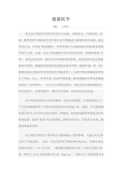 能量医学