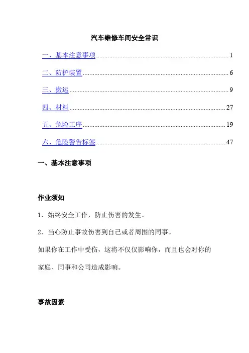 汽车维修车间安全常识