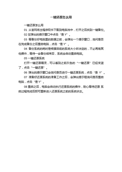 一键还原怎么用