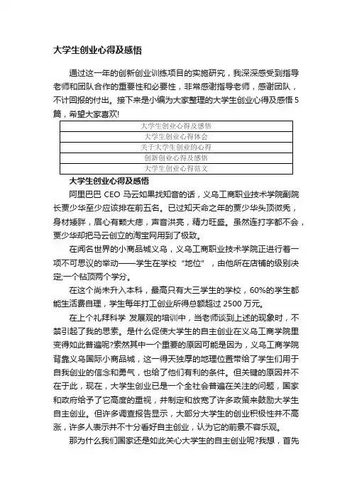 大学生创业心得及感悟5篇