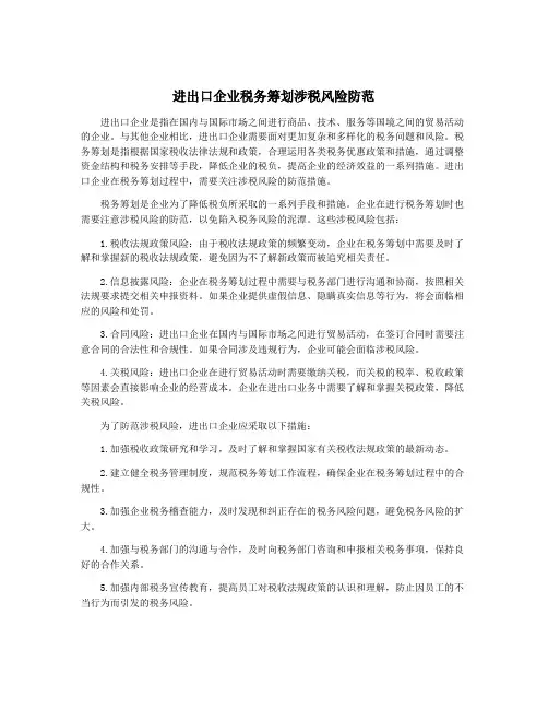 进出口企业税务筹划涉税风险防范