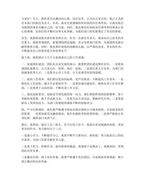 新官上任任职发言稿范文