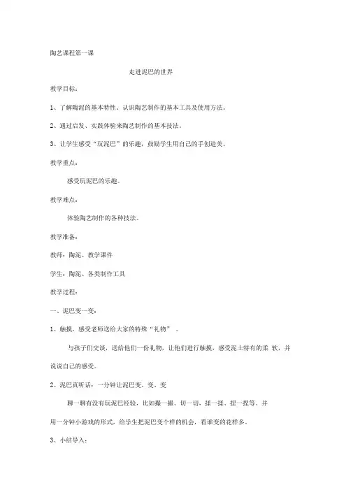 陶艺课程第一课