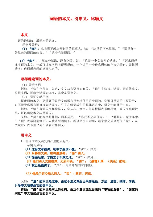 词语的本义、引申义、比喻义