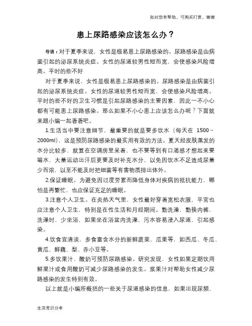 患上尿路感染应该怎么办？
