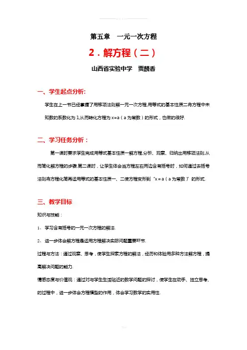 解方程(二)教学设计